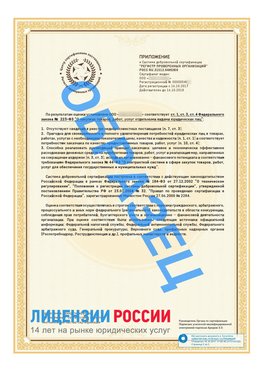 Образец сертификата РПО (Регистр проверенных организаций) Страница 2 Боровичи Сертификат РПО